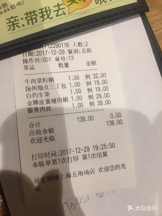 绿色吴家粥铺(五角场店)-账单-价目表-账单图片-上海