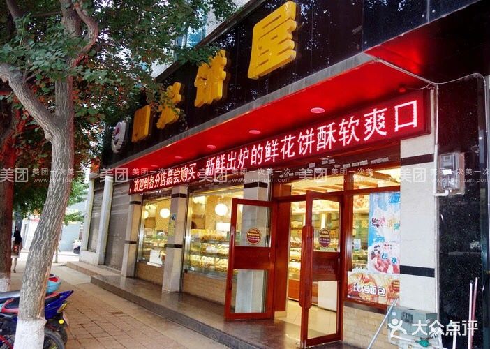 阳光饼屋(上堡街店)图片 - 第3张