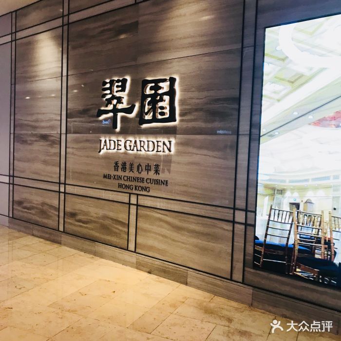 翠园(德基广场店)图片