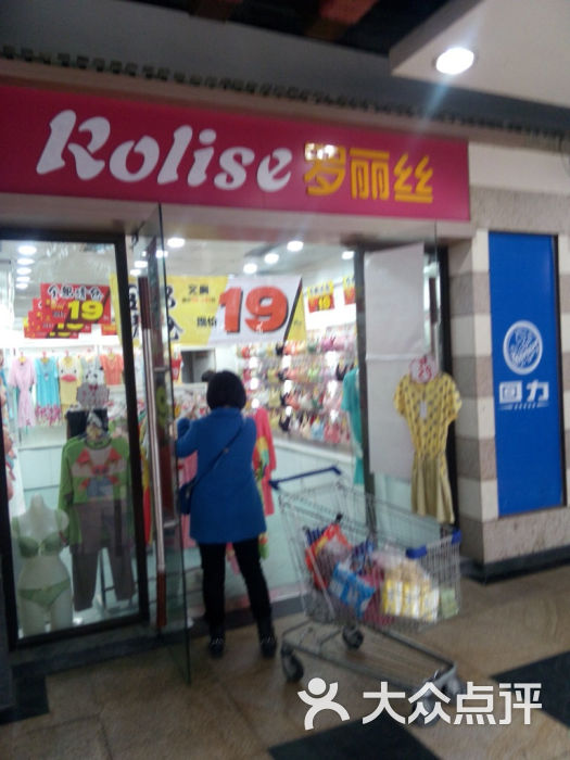 罗丽丝内衣专卖店价格_内衣美女