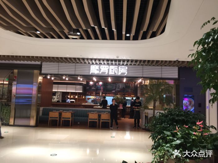 摩罗厨房(lcm置汇旭辉广场店)-图片-上海美食-大众点评网