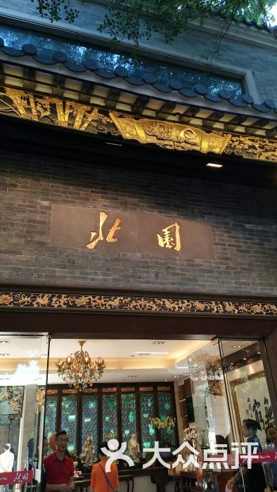 北园酒家(小北路店)图片 第230张