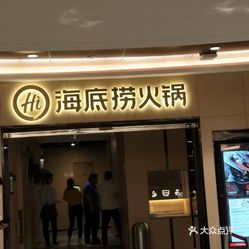 嘉兴八佰伴海底捞人均_嘉兴红船图片(3)