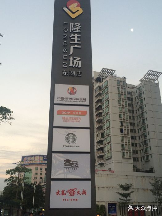 隆生半岛广场(东湖店)-图片-惠州购物-大众点评网