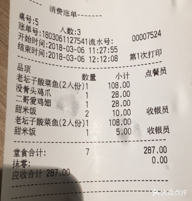 太二酸菜鱼(kk one店)-账单-价目表-账单图片-深圳