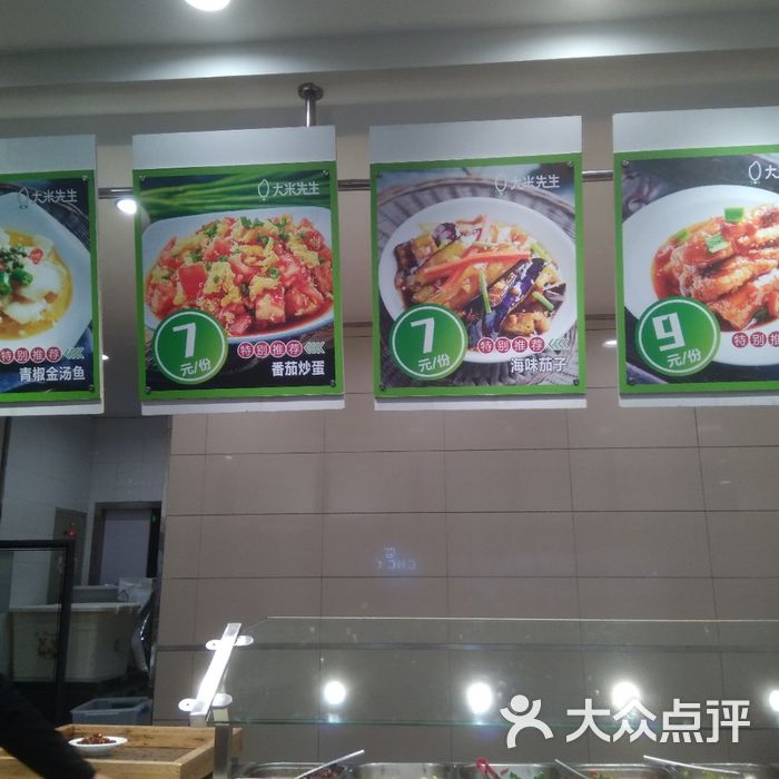 大米先生