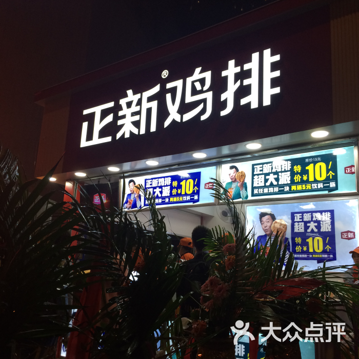 正新鸡排(巴国城店)图片 - 第45张