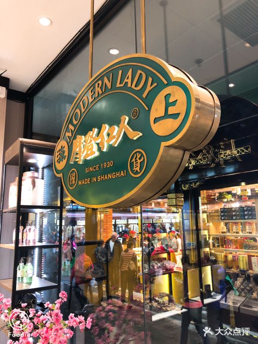 摩登红人(豫园商城店)图片 - 第8张