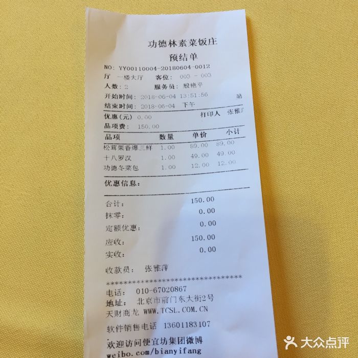 功德林素菜饭庄(前门东大街店)图片 - 第37张