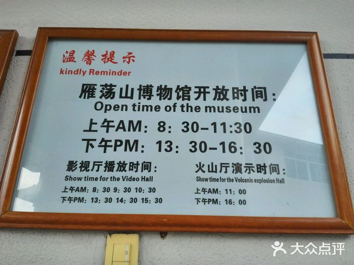 雁荡山博物馆图片