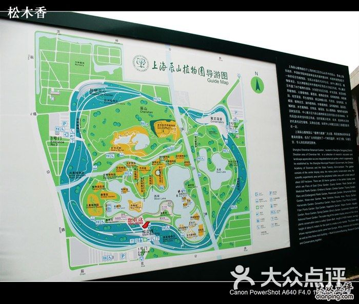 上海辰山植物园导游图图片-北京植物园-大众点评网