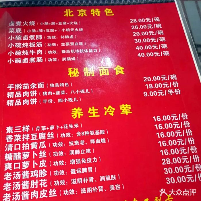 京东晴源卤煮店--价目表-菜单图片-北京美食-大众点评网