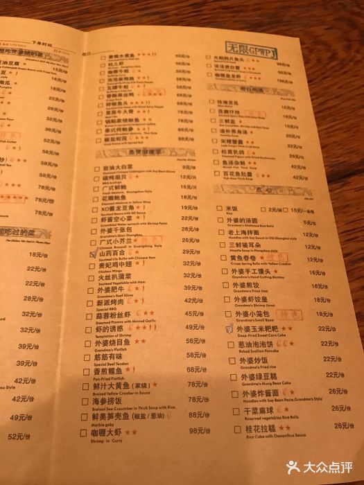 金牌外婆家(环贸iapm商场店)菜单图片