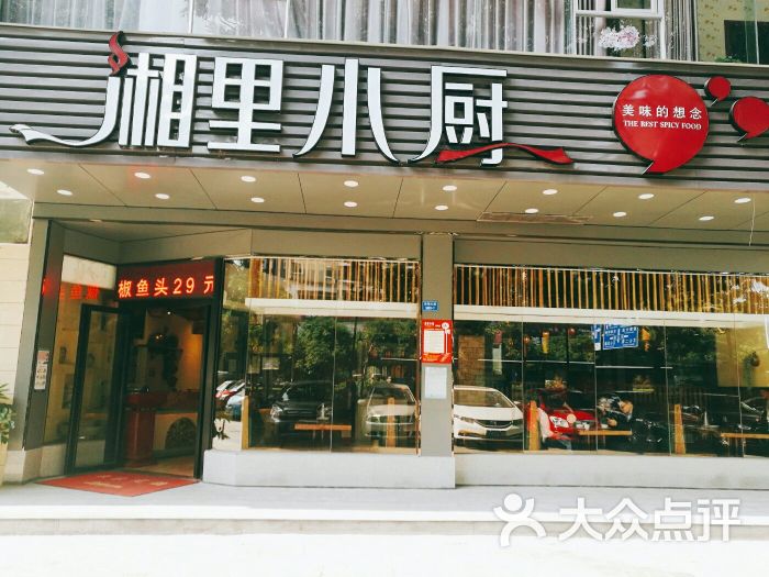 湘里小厨(南山店)图片 第35张