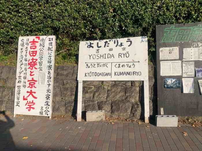 京都大学吉田寮"这里一个月的宿舍费用是2500円(折合人.