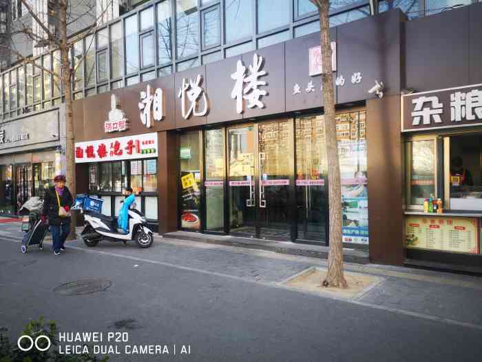 湘悦楼(鸟巢店)