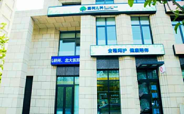 嘉树儿科-"位置在广渠路金茂府的底商(不临广渠路),.