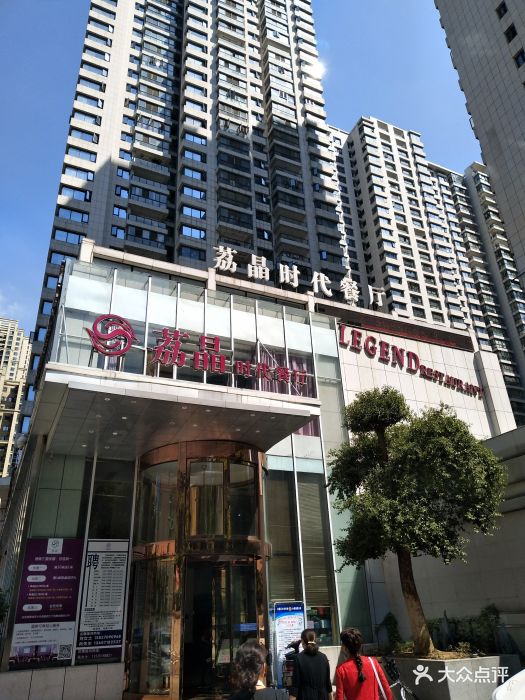 荔晶时代餐厅(中北路店)图片 - 第14张