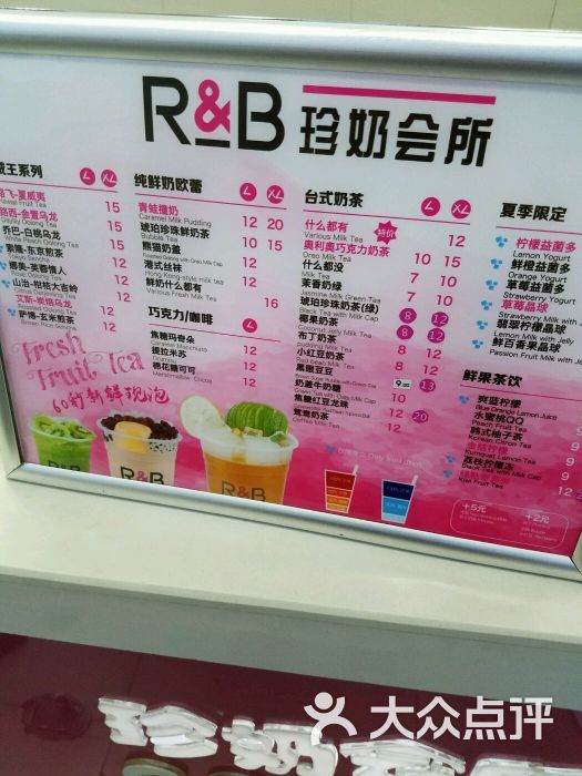 点评已提供r&b珍奶会所(西南总店)的完整菜单立即查看