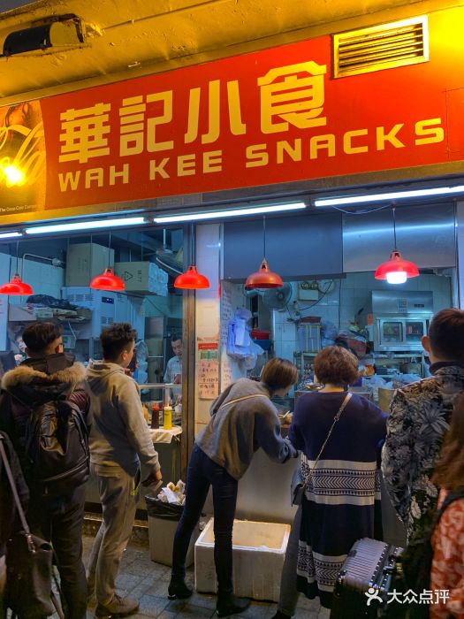 华记小食图片