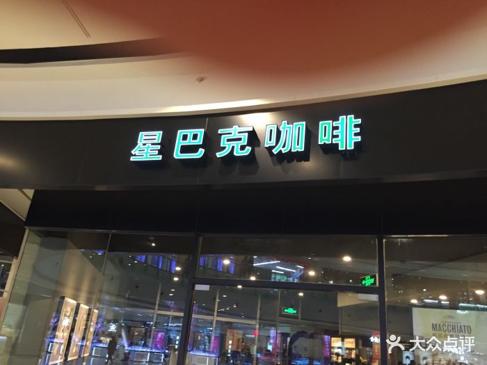 星巴克(东台德润广场店)图片 - 第7张