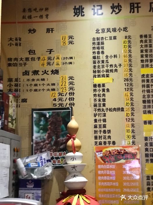 姚记炒肝店(簋街店)菜单图片 - 第469张
