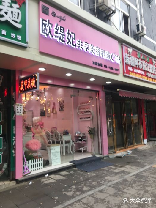 欧缇妃共享美容科技e站(恒茂梦时代旗舰店)图片 第182张