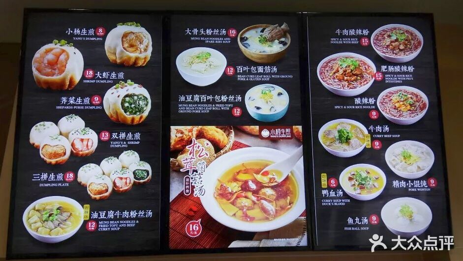 小杨生煎(宁波路店)菜单图片 - 第38张