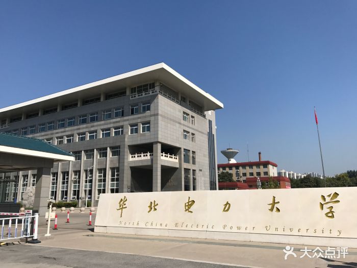 华北电力大学(新校区)-图片-保定学习培训-大众点评网