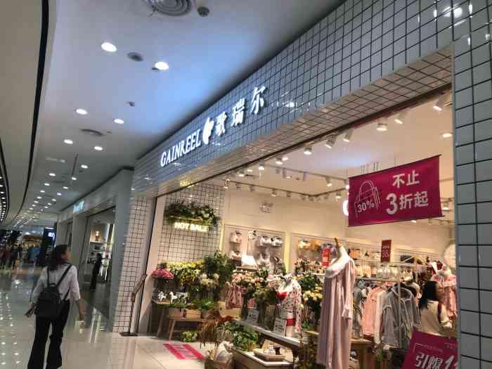 歌瑞尔永旺梦乐城店