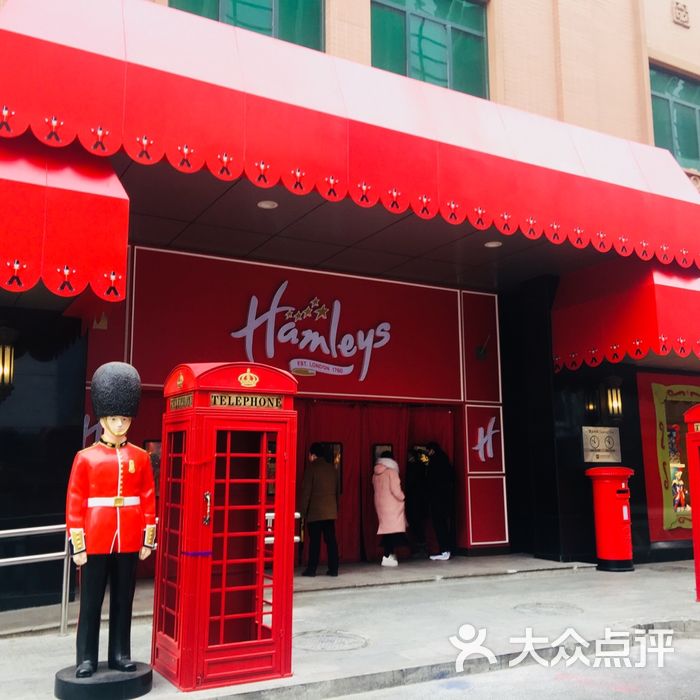 hamleys哈姆雷斯