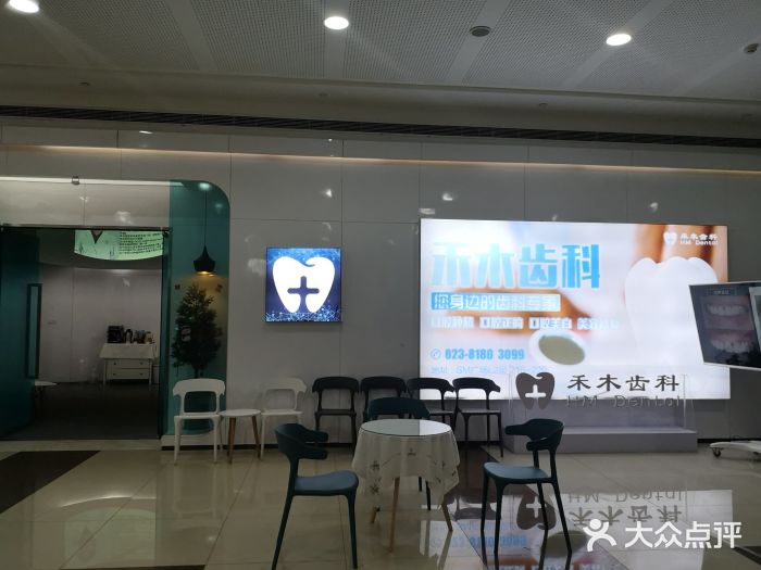 禾木齿科(sm广场店)图片