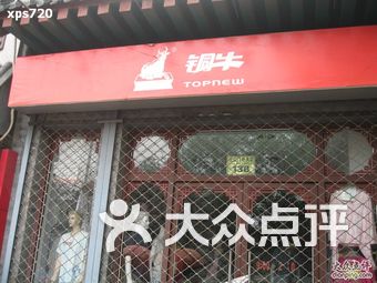 铜牛内衣北京专卖店_铜牛北京专卖店地址(2)