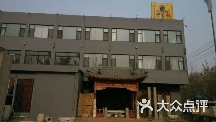 奇芳阁(阳光北大街店-图片-保定美食-大众点评网