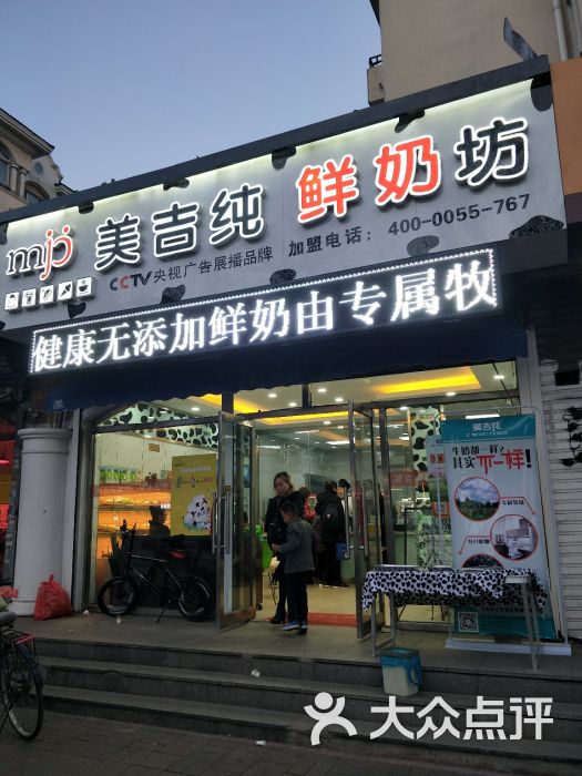 美吉纯鲜奶坊(新宁街店)图片 - 第1张