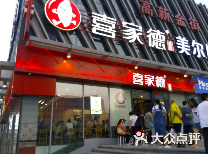 喜家德水饺(万达金街店)图片 - 第1张