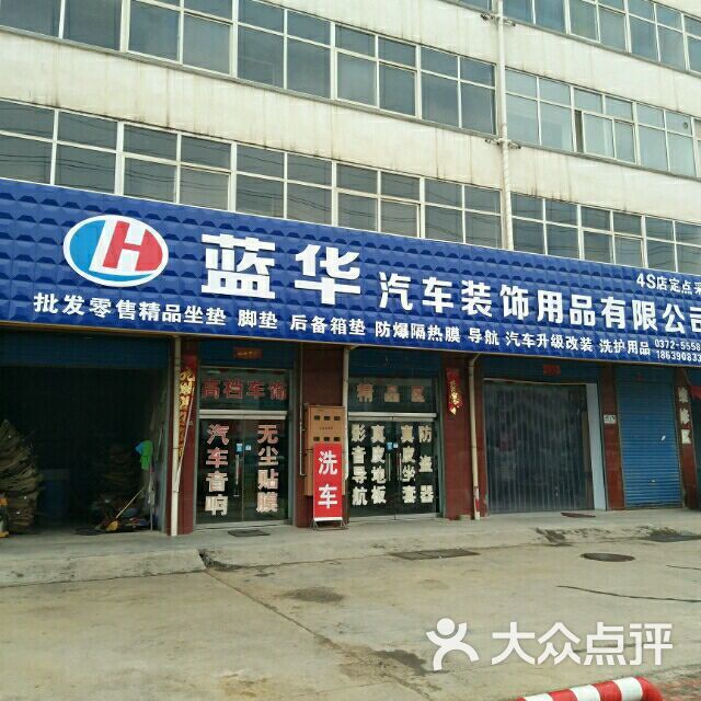 全部图片 蓝华汽车装饰用品有限公司上传的图片 7