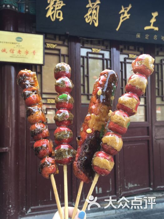 糖葫芦王-图片-保定美食-大众点评网