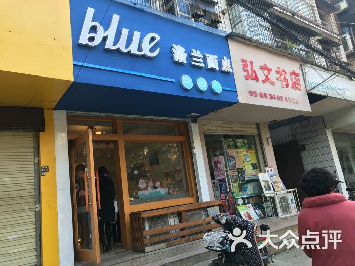 blue洛兰西点(粮道街店)-图片-武汉美食-大众点评网