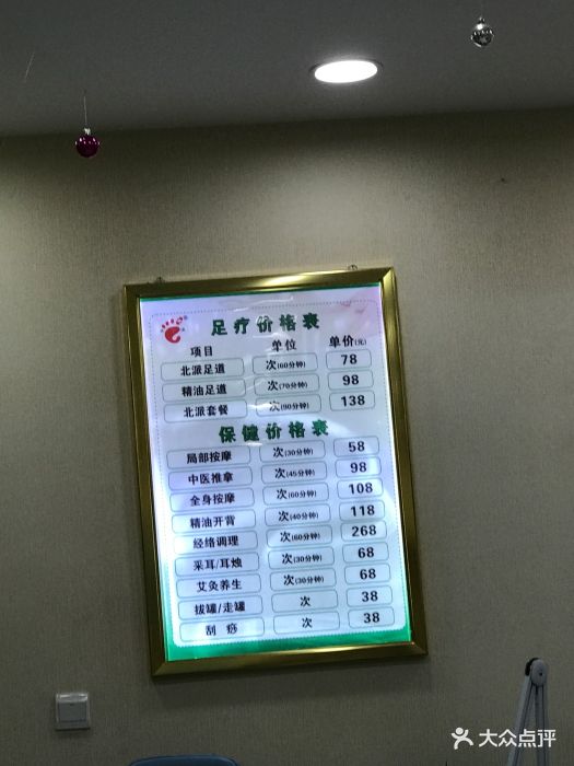 北派修脚(咸阳路店)价目表图片