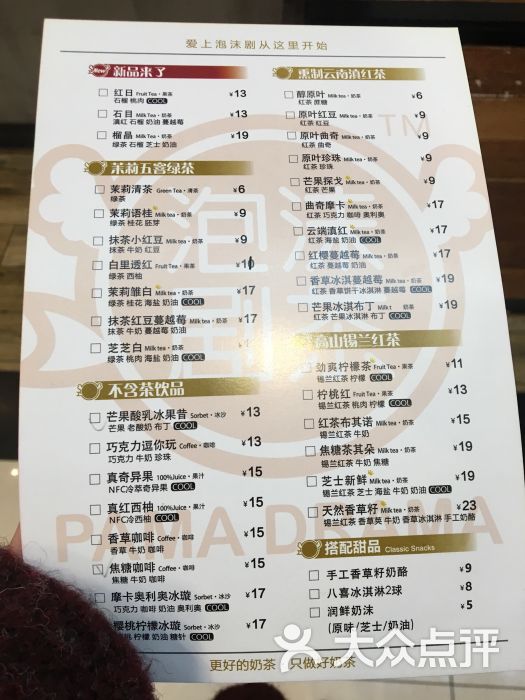 泡沫剧茶(凯德广场.1818店)菜单图片 - 第3张