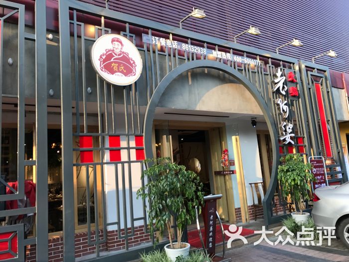 老阿婆火锅(金沙店)图片 第1张