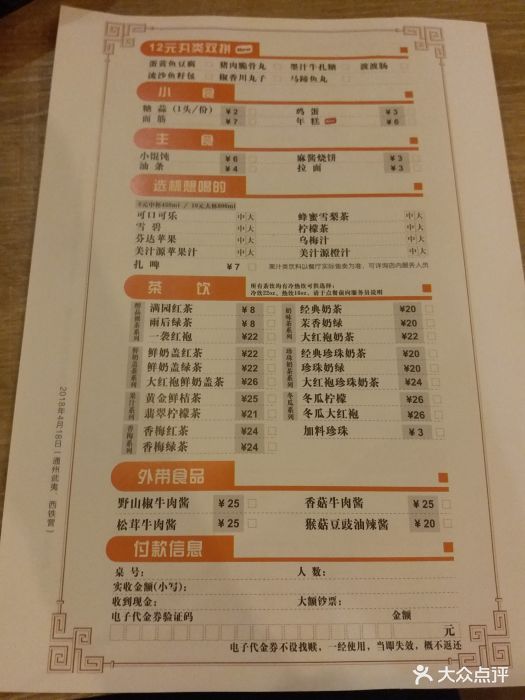 呷哺呷哺(悠唐店)--价目表-菜单图片-北京美食-大众