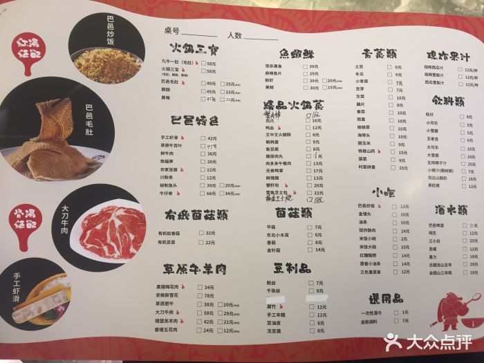 巴邑火锅(来福士店)菜单图片