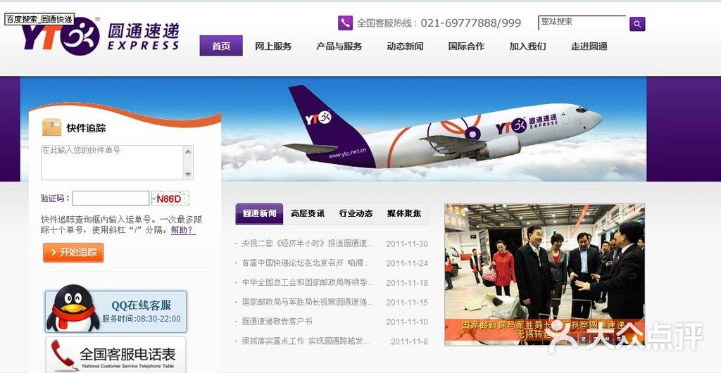 圆通速递图片-北京物流快递-大众点评网
