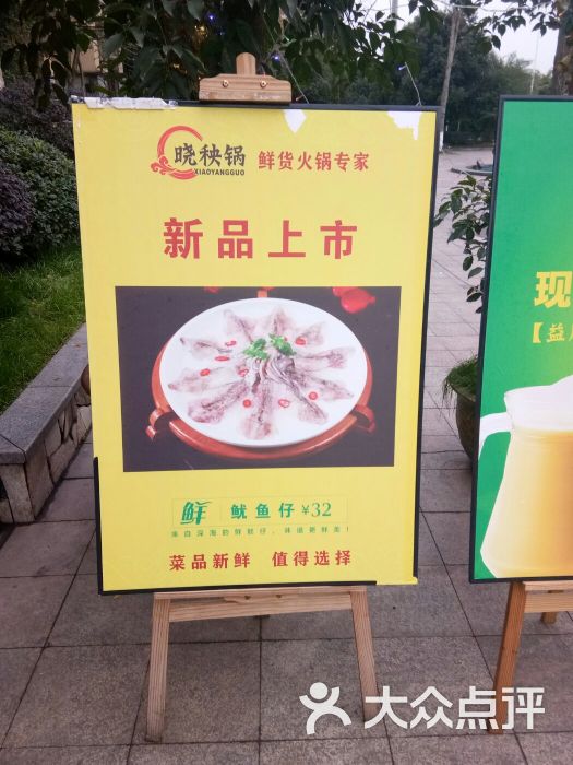 晓秧锅鲜货火锅(巴塞店)图片 - 第1张