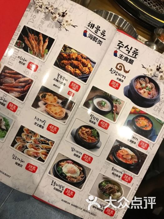 松林阁韩国烤肉专门店菜单图片 第6张