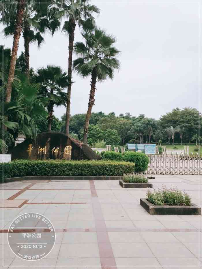 平洲公园-"佛山有个平洲公园.里面绿树成荫.有草地."-大众点评移动版