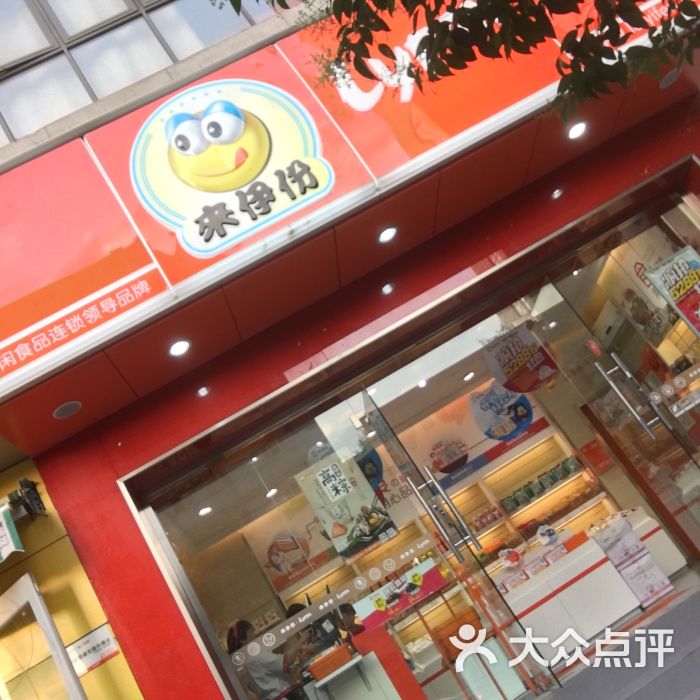 来伊份门头图片 - 第5张
