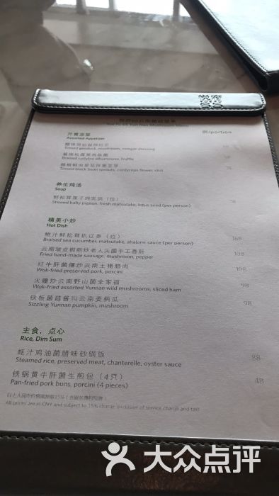 无锡苏宁凯悦酒店悦府65中餐厅菜单图片 - 第3张